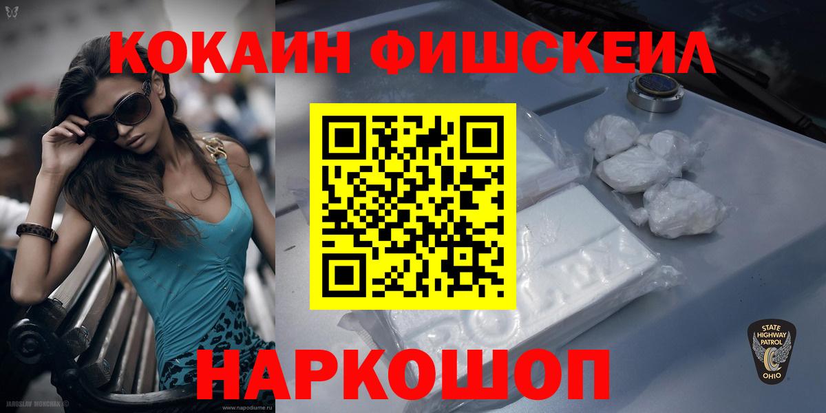 Хасавюрт  КОКАИН  Вход с VPN  Cocaine 97%  Кокаин Fish Scale 