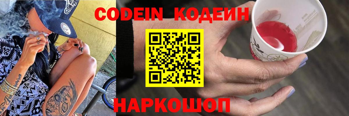 Хасавюрт  Codein Purple Drank  Вход с VPN  Кодеин напиток Lean (лин) 