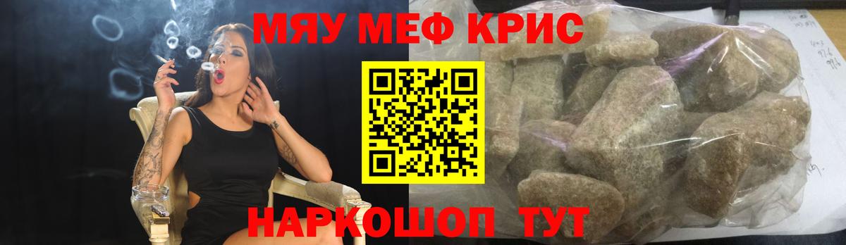 Меф мяу мяу мука Хасавюрт
